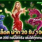 20รับ100 ทํา 200 ถอนได้100 pg